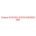 Клапан-блок Epiroc 6060005388 для буровых установок