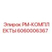 Комплект для гидравлических систем бурового оборудования артикул 6060006367 Epiroc