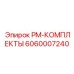 Комплект для обслуживания механических узлов артикул 6060007240 производитель Epiroc