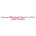 Оригинальный насос Epiroc артикул 6060010689