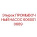Оригинальный насос Epiroc артикул 6060010689