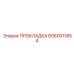 Оригинальная прокладка Epiroc артикул 6060011854