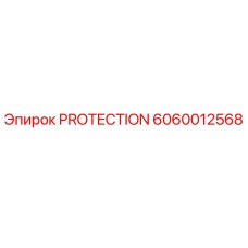 Оригинальная деталь PROTECTION артикул 6060012568 для техники Epiroc