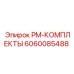 Оригинальный набор технического обслуживания 6060085488 для техники Epiroc