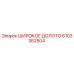 Оригинальное широкое долото 6103362504 производителя Epiroc