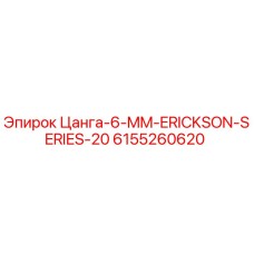 6155260620 Цанга 6 MM ERICKSON SERIES 20 Epiroc