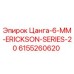 6155260620 Цанга 6 MM ERICKSON SERIES 20 Epiroc