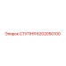Изображение ступни Epiroc артикул 6202050100