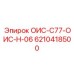 6210418500 ОИС-C77-ОИС-H-06 Epiroc