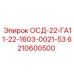 6210600500 ОСД-22-ГА11-22-1603-0021-53 Epiroc