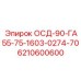 6210600600 ОСД-90-ГА55-75-1603-0274-70 Epiroc