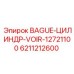 6211212600 BAGUE-ЦИЛИНДР-VOIR-12721100 Epiroc