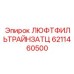 6211460500 ЛЮФТФИЛЬТРАЙНЗАТЦ Epiroc