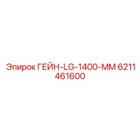 6211461600 ГЕЙН-LG-1400-MM Epiroc