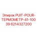 6214327200 PUIT-POUR-ТЕРМОМЕТР-41-10039 Epiroc