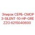 6215040600 СЕРБ-СМОРЗ-SILENT-10-HP-GREZZO - Epiroc