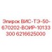 Изображение оригинальной запасной части Epiroc 6216625000
