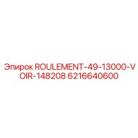 6216640600 ROULEMENT-49-13000-VOIR-148208 - Epiroc