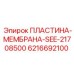 6216692100 ПЛАСТИНА-МЕМБРАНА-SEE-21708500 Epiroc