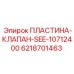 Клапанная пластина Epiroc 6218701463 для гидравлических систем