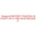 6219033400 КОМПЛЕКТ-ПАНЕЛЬX-ФИЛЬТР-40-A-75M-G6 Epiroc