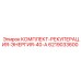 6219033600 КОМПЛЕКТ-РЕКУПЕРАЦИЯ-ЭНЕРГИЯ-40-А Epiroc