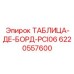 Цифровая панель ТАБЛИЦА-ДЕ-БОРД-PCI06 Epiroc артикул 6220557600