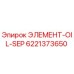 Элемент маслоотделителя 6221373650 для буровых станков Epiroc