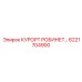 6221704900 КУРОРТ РОБИНЕТ Epiroc