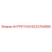 6222704900 АНТРЕТУАЗ Epiroc