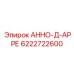 Фиксатор подшипника диаметром 42 мм Epiroc