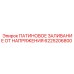 6225206800 ПАТИНОВОЕ ЗАЛИВАНИЕ ОТ НАПРЯЖЕНИЯ Epiroc
