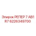 Маркшейдерский репер Epiroc артикул 6226349700 для горных выработок