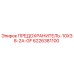 6226381100 ПРЕДОХРАНИТЕЛЬ-10X38-2A-GF Epiroc