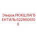6229006100 Check Valve Epiroc