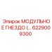 6229009300 МОДУЛЬНОЕ ГНЕЗДО Epiroc