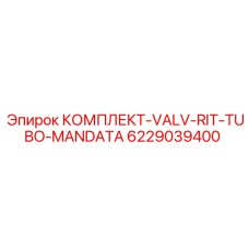 6229039400 КОМПЛЕКТ-VALV-RIT-TUBO-MANDATA Epiroc