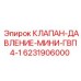 Предохранительный клапан 6231906000 для гидравлических систем буровых станков