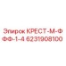 Оригинальный гидравлический крест 6231908100 для буровых станков Epiroc