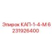 Изображение защитного капа Epiroc артикул 6231926400 для буровых систем
