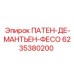 6235380200 ПАТЕН-ДЕ-МАНТЬЕН-ФЕСО Epiroc