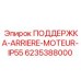 6235388000 ПОДДЕРЖКА-ARRIERE-MOTEUR-IP55 Epiroc