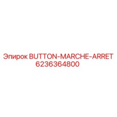 6236364800 BUTTON-MARCHE-ARRET Epiroc