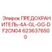 6236376500 ПРЕДОХРАНИТЕЛЬ-4A-GL-GG-DF2CN04 Epiroc