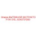 6243721300 ВЫТЯЖНОЙ ЭКСТРАКТОР FA1 315… Epiroc