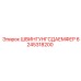 6245318200 ШВИНГУНГСДАЕМФЕР Epiroc