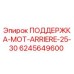 6245649600 ПОДДЕРЖКА-MOT-ARRIERE-25-30 Epiroc