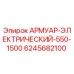 Оригинальный армуар Epiroc 6245682100 с защитой кабеля 550-1500В