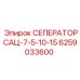 6259033600 СЕПЕРАТОР САЦ-7-5-10-15 by Epiroc