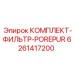 6261417200 КОМПЛЕКТ-ФИЛЬТР-POREPUR Epiroc